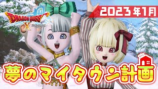 【ドラクエ10 実況】今年も頑張るぞー♪夢のマイタウン計画！貯金の現状報告です #08