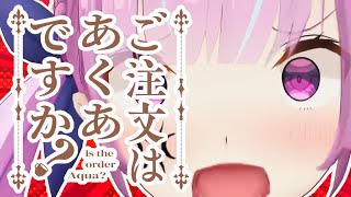 【ごちうさ】Daydreamcafé 湊あくあver. ご注文はあくあですか？ 【ホロライブ】