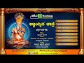 ajjayyana jathre banthu juke box devotional songs