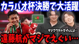 遠藤航が欧州で初タイトル！カラバオ杯決勝に先発フル出場し、優勝に大貢献/チェルシーvsリヴァプール戦の遠藤航まとめ…【プレチャン/切り抜き/遠藤航】