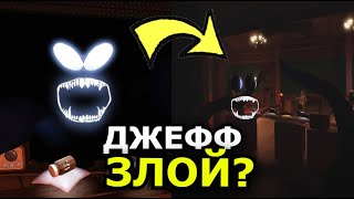 КТО ТАКОЙ Джефф Doors Roblox Update? Способности, слабости, история сущности