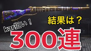 【PUBG MOBILE】300連ガチャでレベルアップスキンを狙う！結果は？【PUBGモバイル】【公式パートナー】