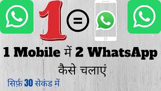 Ek mobile me 2 WhatsApp kaise chalaye | How to use dual whatsapp on one smart phone | STE