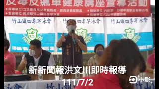 竹山鎮四季早泳會2022樂活愛地球節能減碳暨反毒反飆車活動新新聞報新文川111/7/2