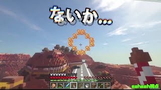 【MSSP切り抜き】日刊マイクラ#468　ないか…