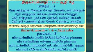 கோயில் திருவாய்மொழி சந்தை - பகுதி 4/kOyil thiruvAimozhi santhai - part 4 - step 1 of 4