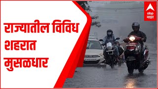 Maharashtra Rains : राज्यातील विविध शहरात मुसळधार पाऊस : ABP Majha