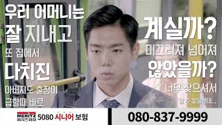 BNB[홍보영상제작/버스TV광고] YAPTV_메리츠화재 5080 시니어 보험