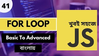Javascript Tutorial Full Course In Bangla | Javascript For Loop Bangla | P - 41 [Web Ship]