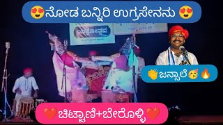 ❤️Jansale Padya_Chittani_Berolli😍 l Noda Banniri Ugrasenanu l Yakshagana