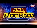 namma bengaluru 3 ಕೃಷಿ ಮಸೂದೆ ವಿರೋಧಿಸಿ ನಾಳೆ ರೈತರಿಂದ bharat bandh ನಿರೀಕ್ಷಿತ ಪ್ರಮಾಣದ ಬಂದ್ ಡೌಟ್