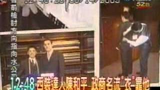 [ 2005 . 08 . 14 ] 格蘭西服 GrandTailor-中天新聞台2005-05