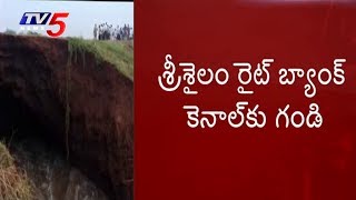 కెనాల్ కు గండి! | Srisailam Right Bank Canal | TV5 News