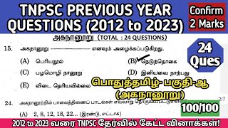 அகநானூறு | (2012 to 2023 All TNPSC Questions) | Agananooru tnpsc questions | TNUSRB, TET, SI Exams