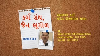 Karm Granth, Jain Bhoogol Svaadhyaay (Lecture) 3 of 3 by Pandit Dhirajlal Maheta at JCOCO 2014