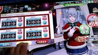 艦これアーケード　クリスマスmode狙いで通常建造５０連