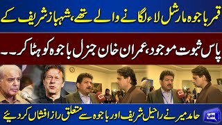 Journalist Hamid Mir Shares Huge Secrets About Gen(R) Bajwa and Raheel Sharif