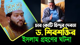 রাসূলকে স্বপ্নে দেখে ১৯৮১ সালে রাজশাহীর জনসমাবেশে যা বলেছিলেন ড. ইসলামুল হক || New Waz Tahjib Center