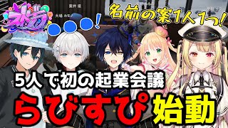 【ストグラ】話し合いで「らびすぴ」が決まった瞬間の会議！！！【GTA5/切り抜き/大場カモノ】