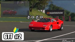 【GT7/PS5】#2 買ったばかりのランボルギーニカウンタックが  あまりにもひどい...【車屋のおじさん】