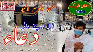 urdu dua emotional|Makkah kabah live|makkah dua live|Ramzan dua|tawaf kabah dua|Mecca dua|hindi dua|