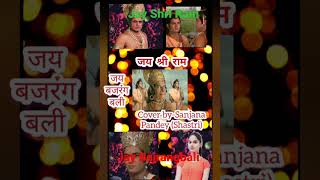 #Ramayan l Aise bhakt kaha kaha jag mein aise bhagwan l Shri Ram #Youtube_Shorts #Status