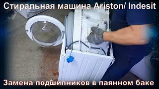 SM016 Стиральная машина Hotpoint-Ariston / Indesit замена подшипников в паянном не разборном баке