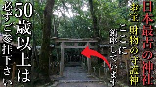 ⚠️日本最古！縄文時代からの信仰の地か？！財産の神を必ず参拝下さい！【奈良県桜井市三輪 大神神社】