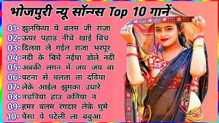 भोजपुरी Top 10 धमाका सॉन्ग्स🫦Non Stop Bhojpuri Songs#ShilpiRaj KesariLal& PawanSingh Kajal Rani Song