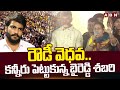 రౌడీ వెధవ..కన్నీరు పెట్టుకున్న బైరెడ్డి శబరి | Byreddy Shabari Powerful Warning To Siddharth Reddy