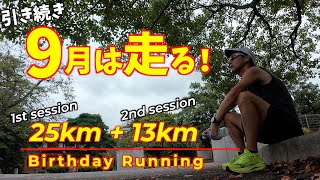 #319  1回で30km走れないなら2回に分ければいいじゃない！　二部練で挑むロングジョグ！