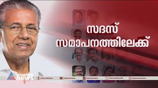 നവകേരള സദസിന് നാളെ തലസ്ഥാനത്ത് കൊട്ടിക്കലാശം |Navakerala Sadas