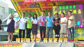 106-05-21  副議長龍騰盃  第三屆歌唱才藝決賽(台語版)