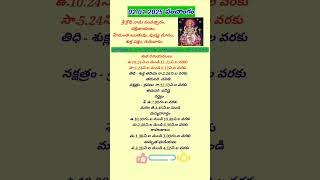 today panchangam 02.01.2025 /tadiya tidhi #shorts #ytshorts2025#ytshorts #trending #todaypanchangam