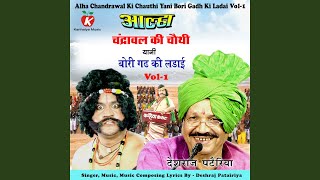 Alha Chandrawal Ki Chauthi Yani Bori Gadh Ki Ladai Vol - 1