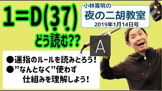 小林寛明 「夜の二胡教室」2019年1月14日号日号