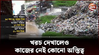 কাজ না করেই দেড় কোটি টাকা কাজের খরচ | Sreepur Corruption | Channel 24