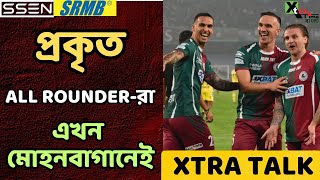 Mohun Bagan এ কার কাজ কারা করছেন? প্রকৃত টিম বন্ডিং একেই বলে