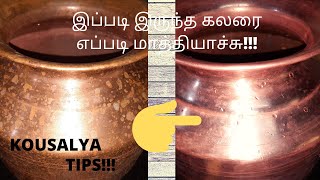 இந்த மூன்று பொருளை வெச்சு கிளீன் பண்ணி பாருங்க!!!|KOUSALYA\