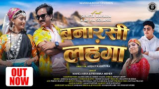 Banarasi Lehenga | New Kumauni Song | Manoj Arya & Priyanka Meher | Ajay Solanki & Shweta Mahara