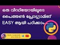 python malayalam tutorial For beginners | പൈത്തൺ മലയാളം ട്യൂട്ടോറിയൽ