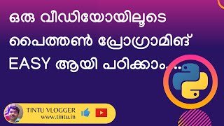 python malayalam tutorial For beginners | เดชเตเดคเตเดคเตบ เดฎเดฒเดฏเดพเดณเด เดเตเดฏเตเดเตเดเตเดฑเดฟเดฏเตฝ