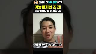 기능비자의 조건! 일본어보다 더 중요한건 #일본취업 #특정기능비자