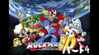 [プレイ動画]ロックマン10 宇宙からの脅威！！ パート４[・∀・]