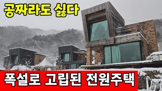 폭설에 고립된 좀비 전원주택 마을 ☆ 겨울에는 유배생활