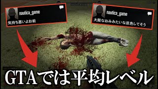 【GTA5】無個性ファンメ厨湧いてきたから狩る