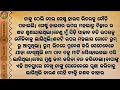 ବାପା ତାଙ୍କ ଭଉଣୀ ସହ ଗୋଟିଏ ଘରେ ଘଣ୍ଟା ଘଣ୍ଟା ଧରି odia gapa odia story @banachatiaodiastories