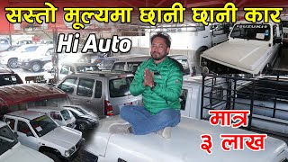 Cheapest Recondition Car Price In Nepal 2023 || Hi Auto || Jankari Kendra ||