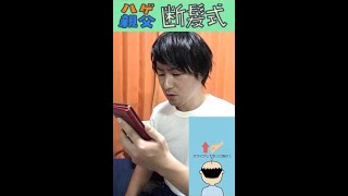 【ハゲーム実況】ハゲ親父断髪式!?※波平の毛を抜き続ける携帯ゲームww[ハゲ・薄毛・AGA]#Shorts