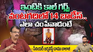 వామ్మో అమ్మాయిలు జాగ్రత్త..! | Ronda | Red Tv